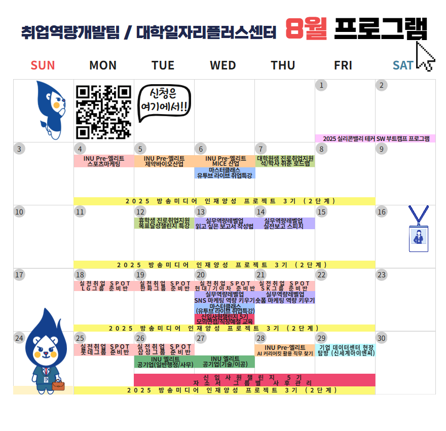 8월 프로그램 안내