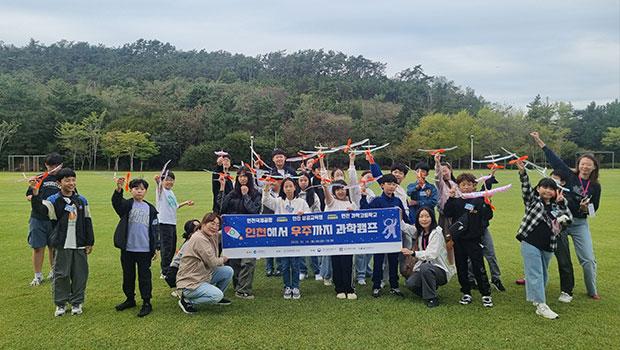 '인천에서 우주까지' 인천과학문화거점센터 항공우주 과학캠프 성료 대표이미지