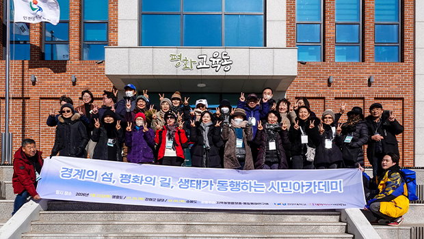 평화의 길, 생태가 동행하는 시민아카데미 성료 대표이미지