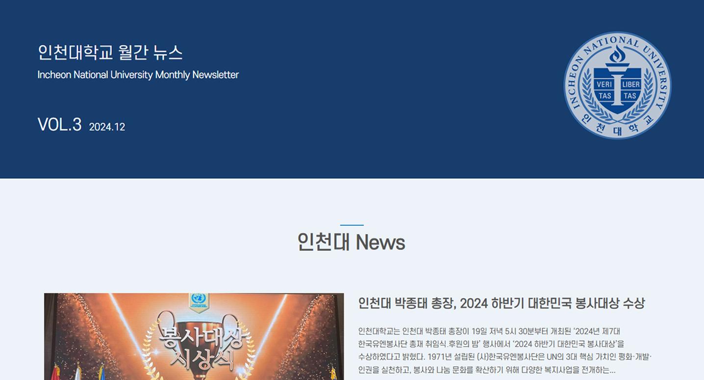 2024년 12월 3호 INU Monthly Newsletter 대표이미지