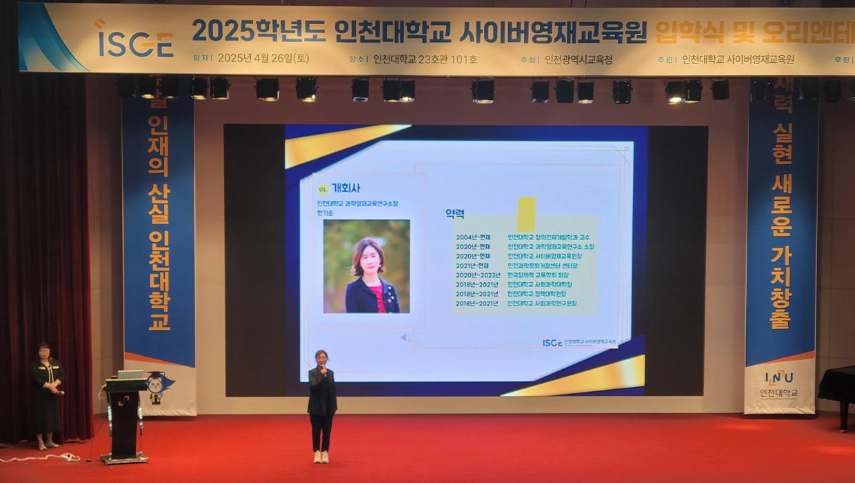 2025 Entrance Ceremony Held at INU Institute for S 대표이미지
